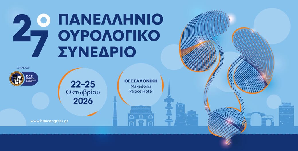 27ο Πανελλήνιο Ουρολογικό Συνέδριο | 22-25 Οκτωβρίου 2026 | Makedonia Palace | Θεσσαλονίκη